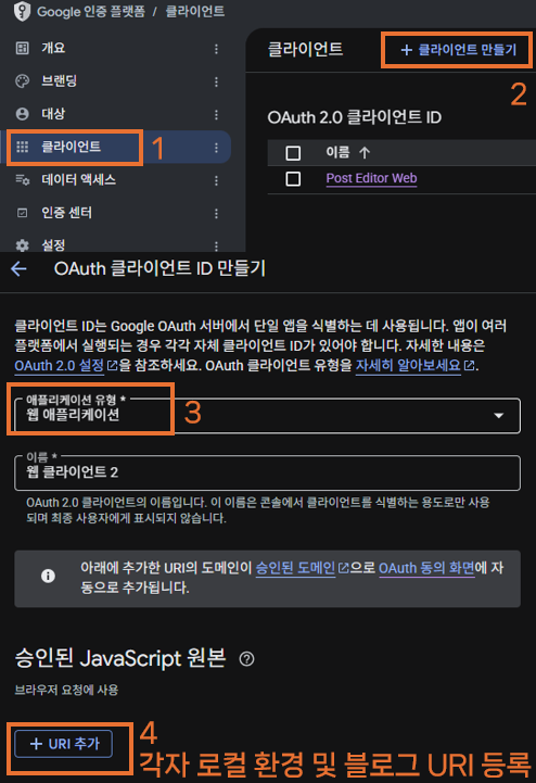 구글 드라이브로 이미지 호스팅 - Auth platform 클라이언트 설정
