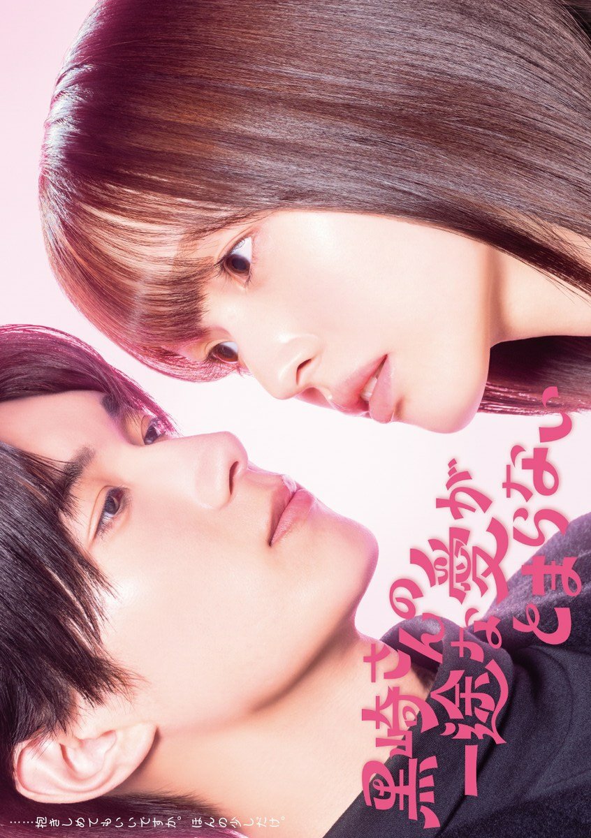 Kurosaki-san no Ichizuna Ai ga Tomaranai