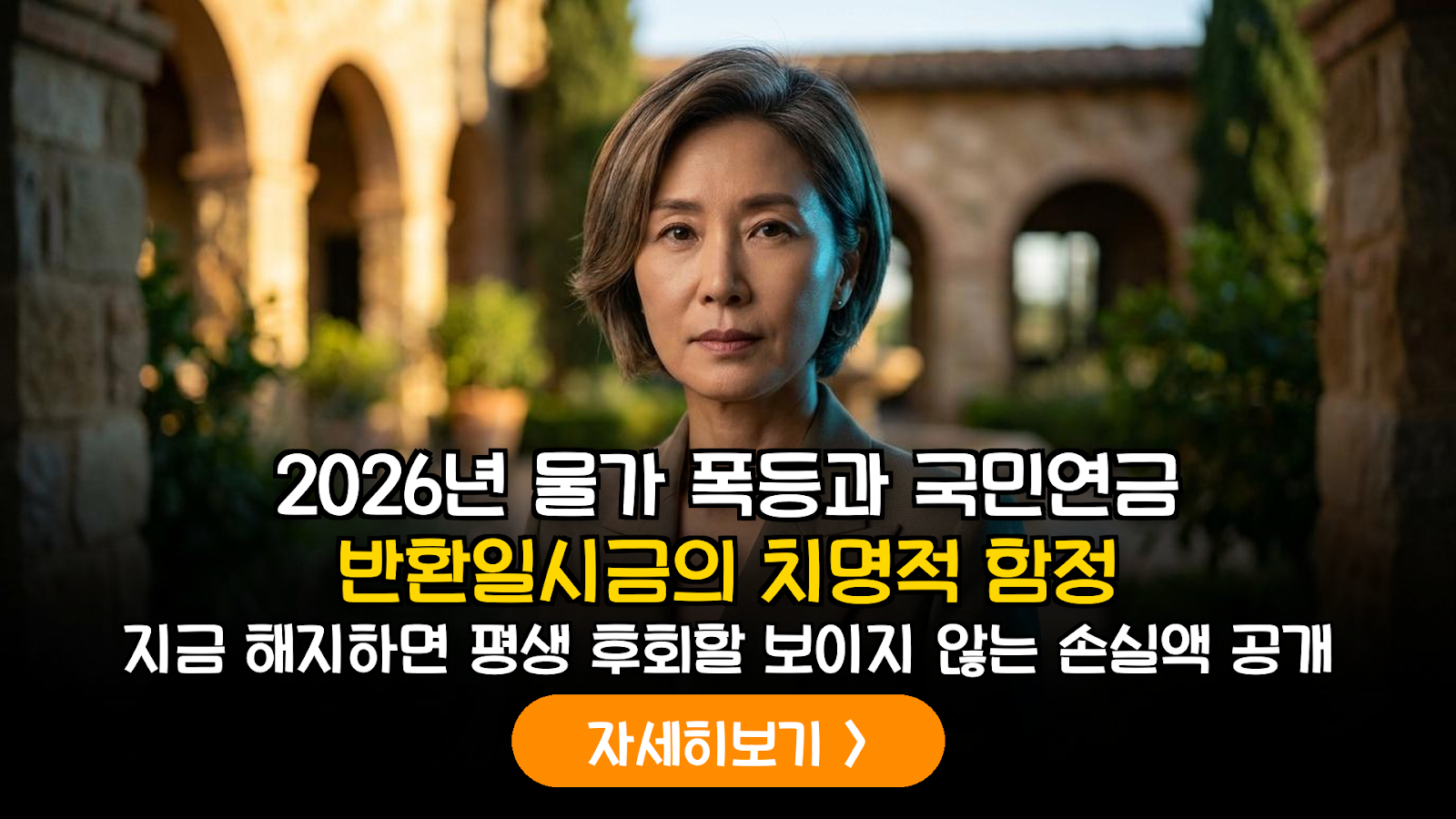 2026년 국민연금 임의계속가입 중단 및 반환일시금 수령의 재무적 기회비용 정밀 분석