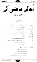 Ujalay Mazi Key by Dr Abu Talib Ansari PDF