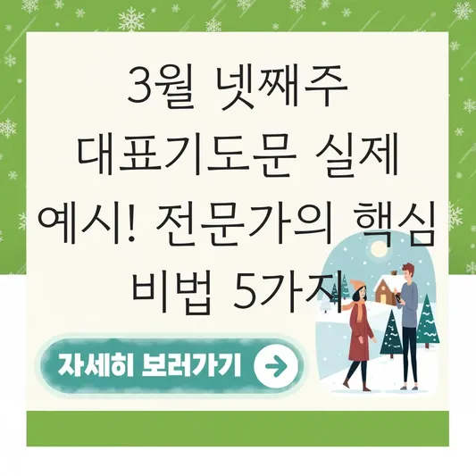 3월 넷째주 대표기도문 실제 예시