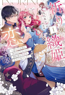 Posing as a Hated Noble Lady, I Found Myself Engaged to My First Love, the Crown Prince