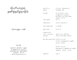 பெரியாரும் தனிதமிழ்நாடும் – கொளத்தூர் மணி