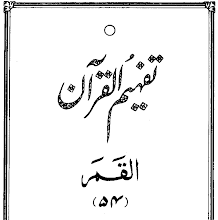 Urdu Tafheem-ul-Quran Surah Al-Qamar by Abul Ala Maududi PDF