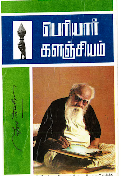 பெரியார் களஞ்சியம் 01