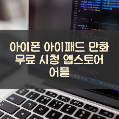 만화 무료 시청 썸네일