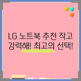 lg노트북14인치 추천, 학생용 노트북, 가성비 노트북, 업무용 노트북, 경량 노트북