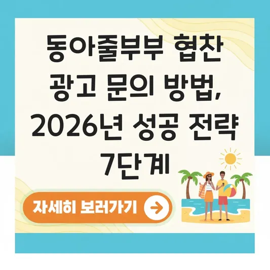 동아줄부부 협찬 광고 문의 방법