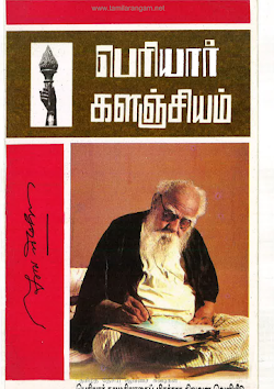 பெரியார் களஞ்சியம் 02