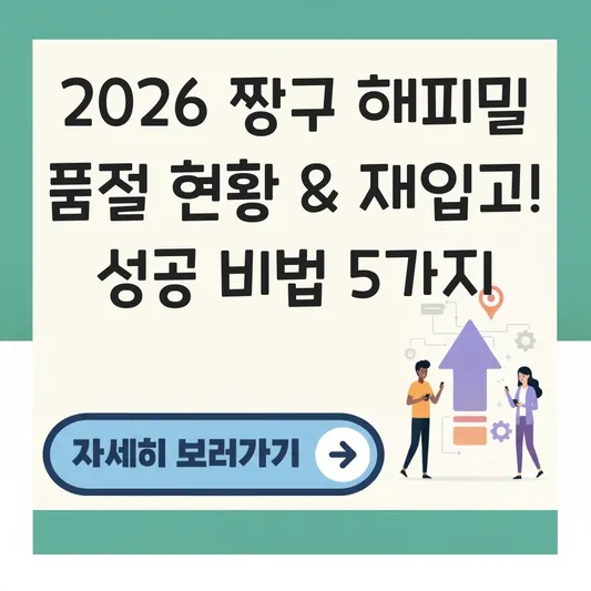 해피밀 짱구 품절 현황 재입고