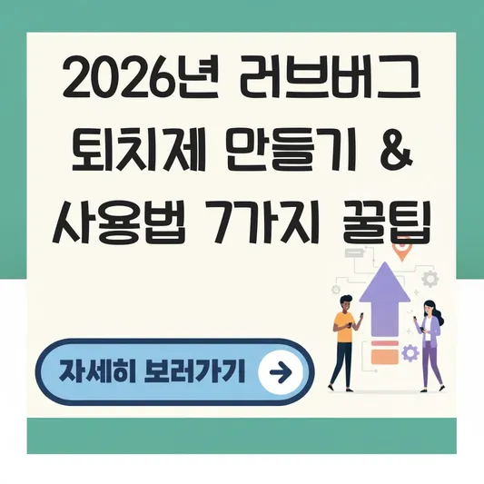 러브버그 퇴치제 만들기 사용법