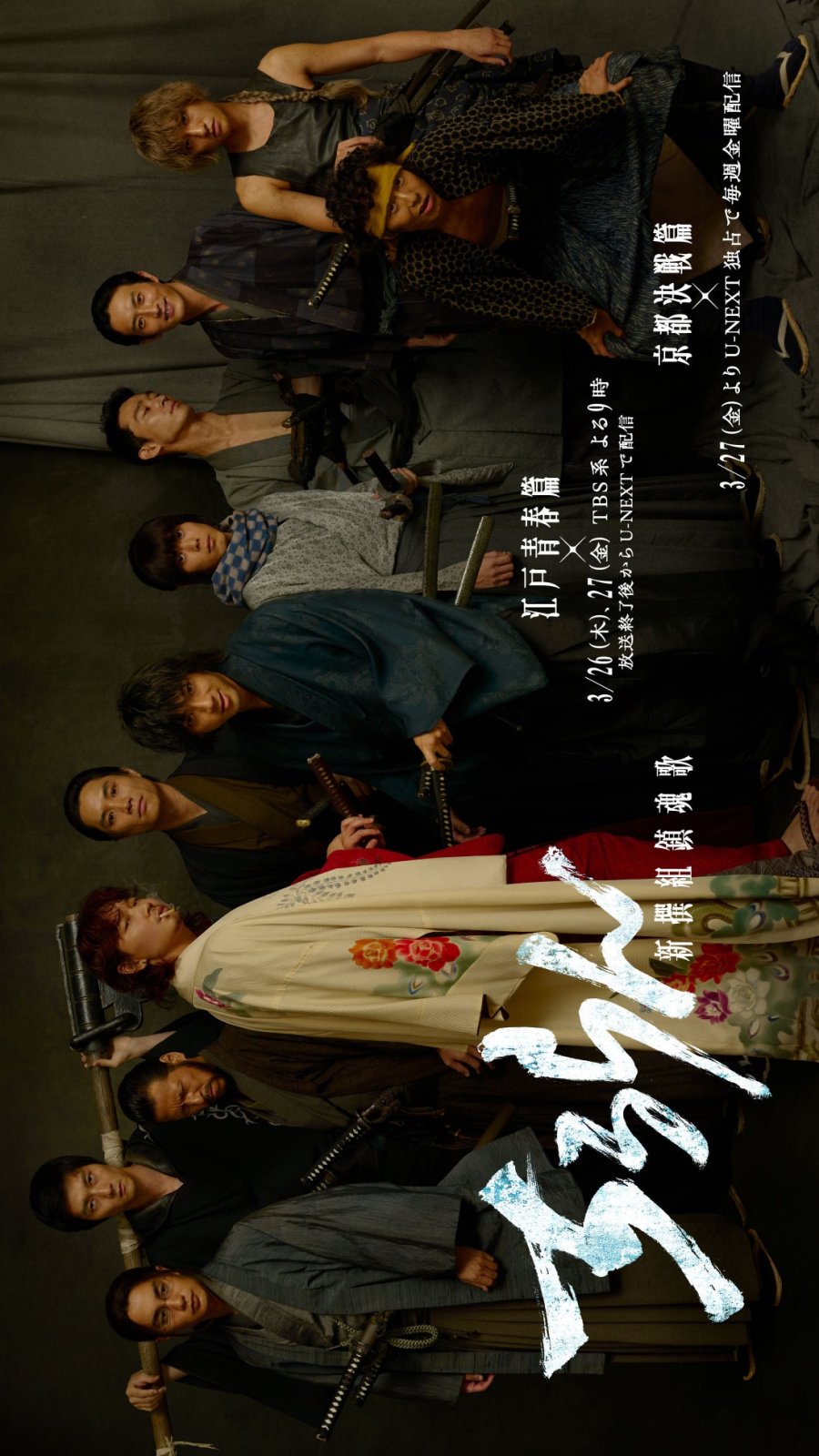 Chiruran: Shinsengumi Requiem - Edo Youth Arc