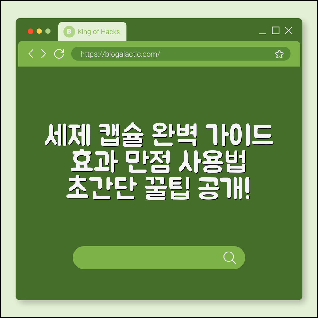 세제 캡슐형 완벽 가이드: 효과적 사용법