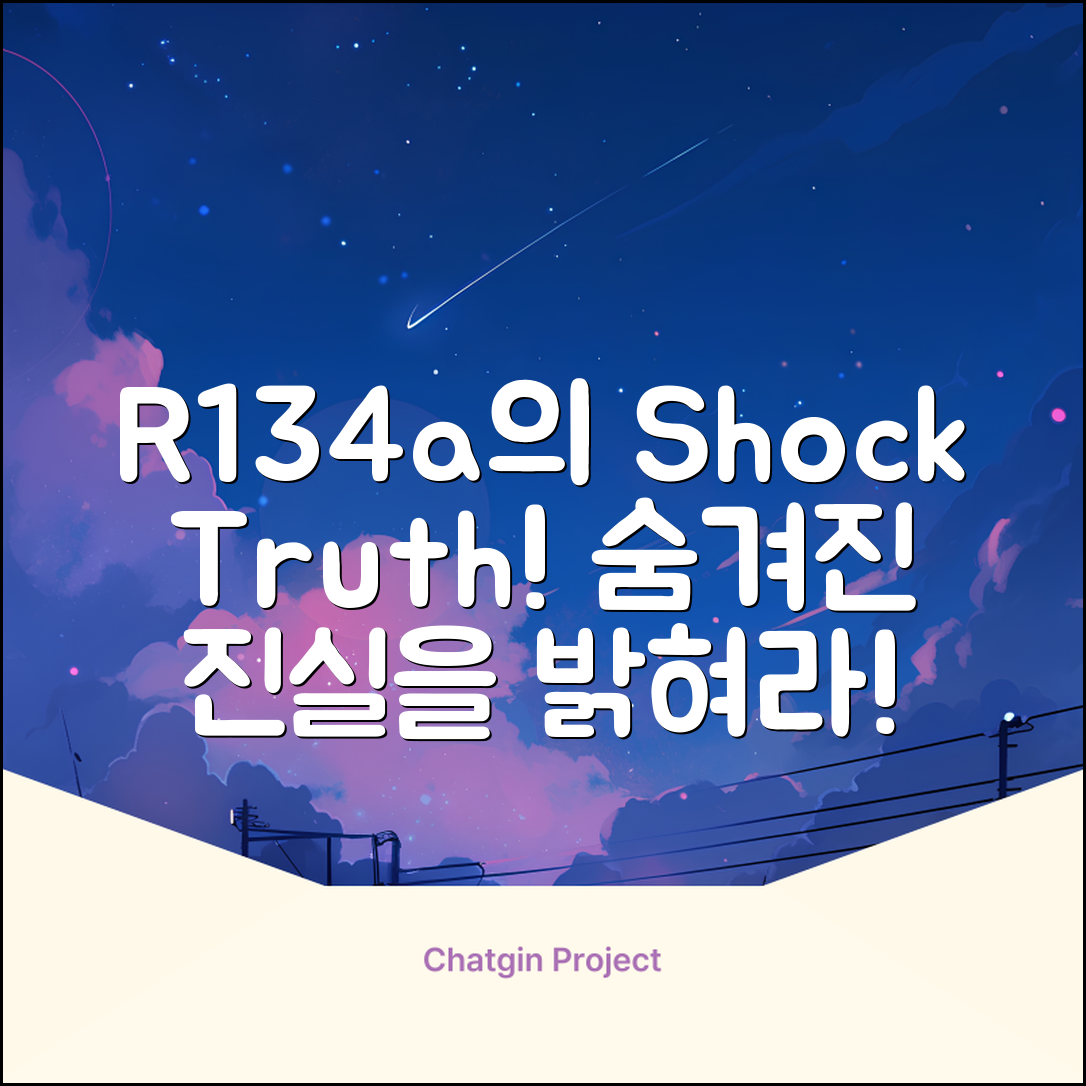 충격적인 R134a의 숨겨진 진실!