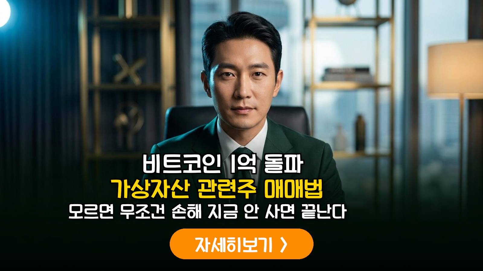 비트코인 급등기 가상자산 관련주(COIN) 변동성 매매 전략 가이드