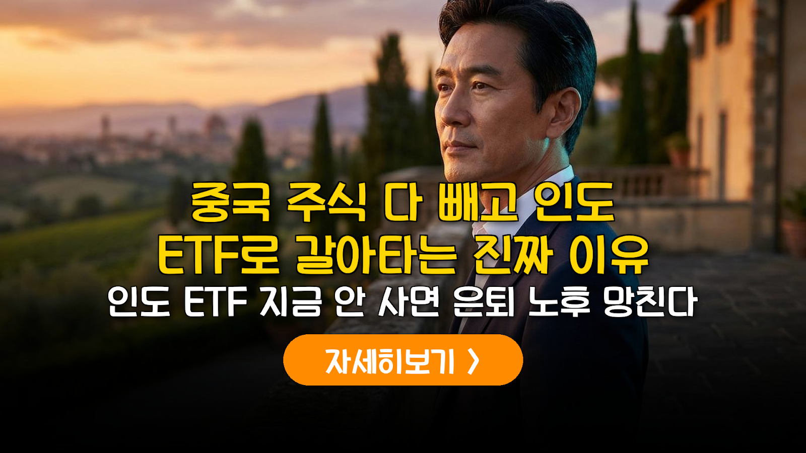 2026 인도 ETF 은퇴 자산 분석