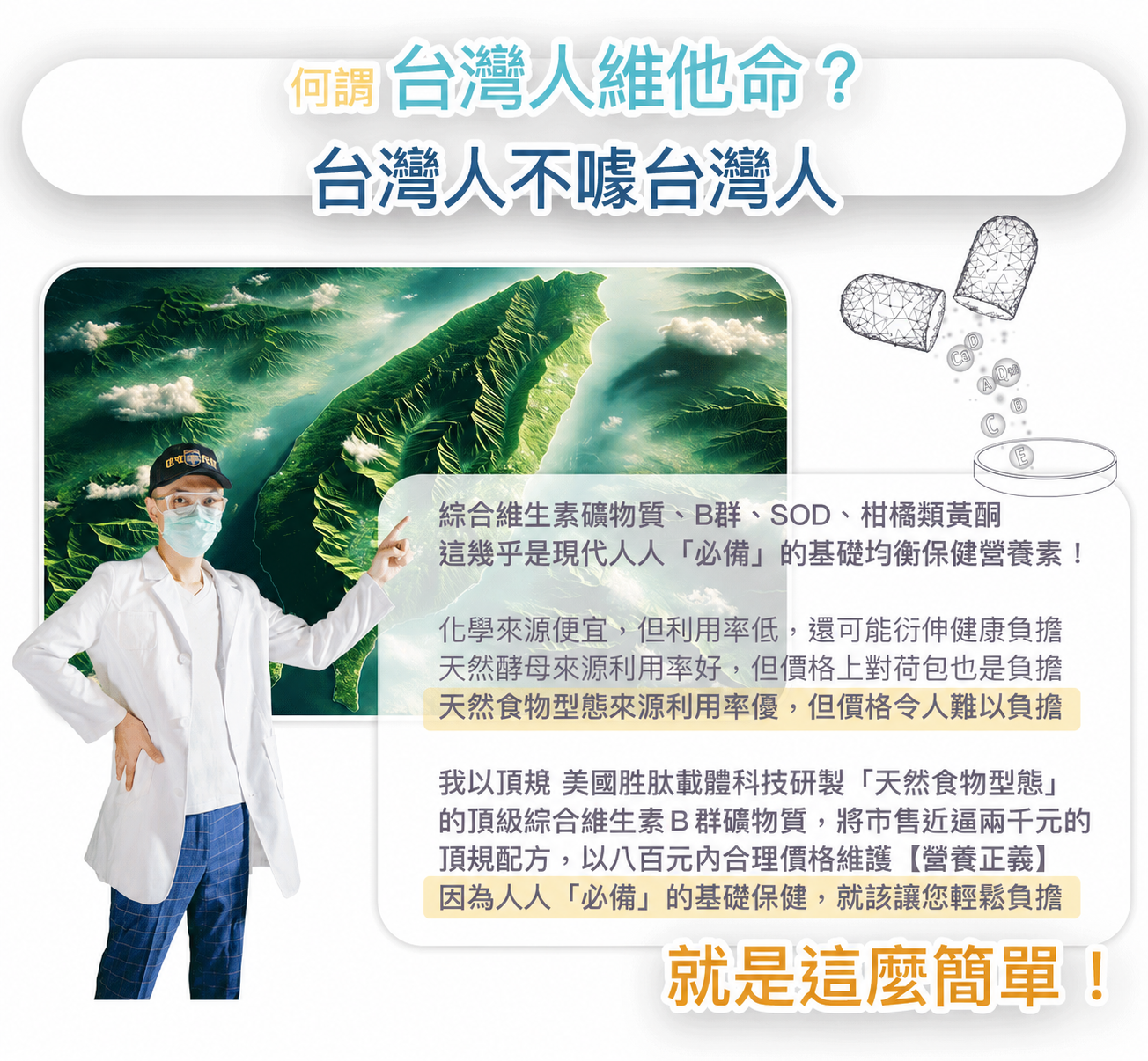 綜合維他命 適用族群 上班族