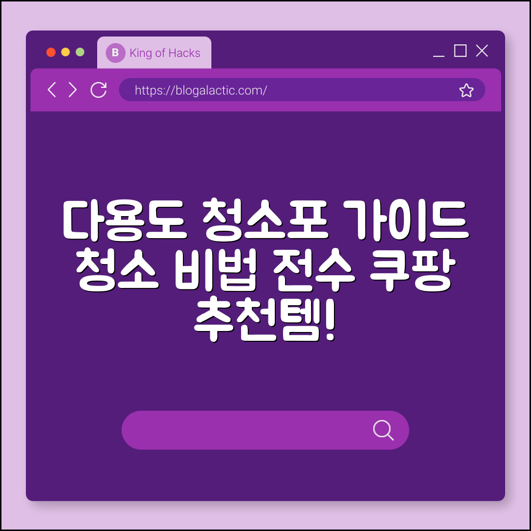 다용도 청소포 완벽 가이드: 청소의 모든 것