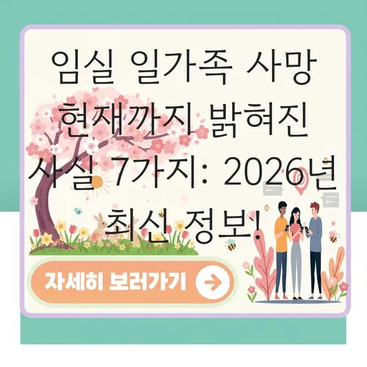임실 일가족 사망 현재까지 밝혀진 사실
