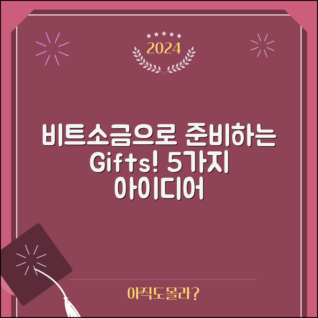 비트소금으로 준비하는 답례품 5가지