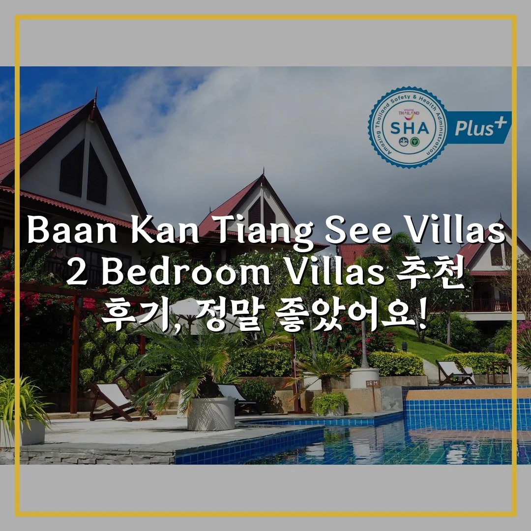 Baan Kan Tiang See Villas - 2 Bedroom Villas 추천 후기