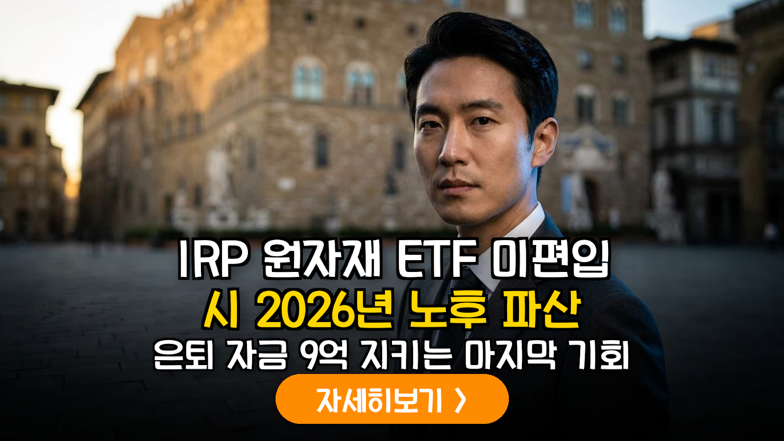2026년 글로벌 원자재 사이클과 IRP 자산 배분 전략: 채굴 기업 ETF를 활용한 헤지 가이드