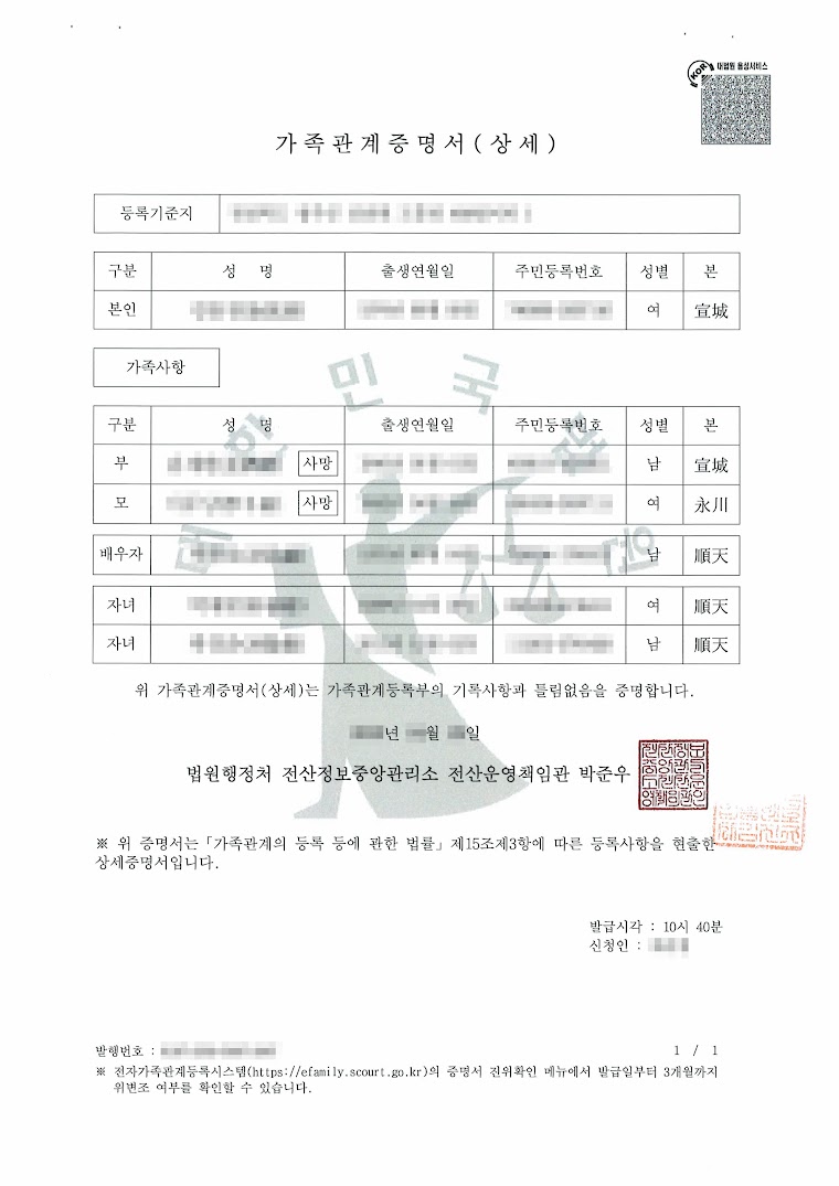 중국 영구거류 가족 유형 신청에 쓰이는 가족관계증명서 서류를 준비하는 장면
