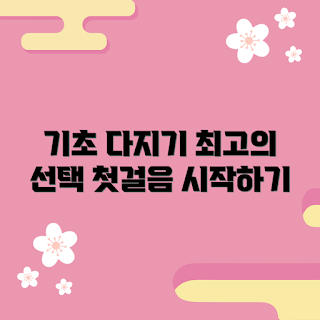 달존러닝벨트, 초보자 학습 방법, 어떻게 달존러닝벨트를 선택하나, 달존러닝벨트 효과, 초보자를 위한 조언