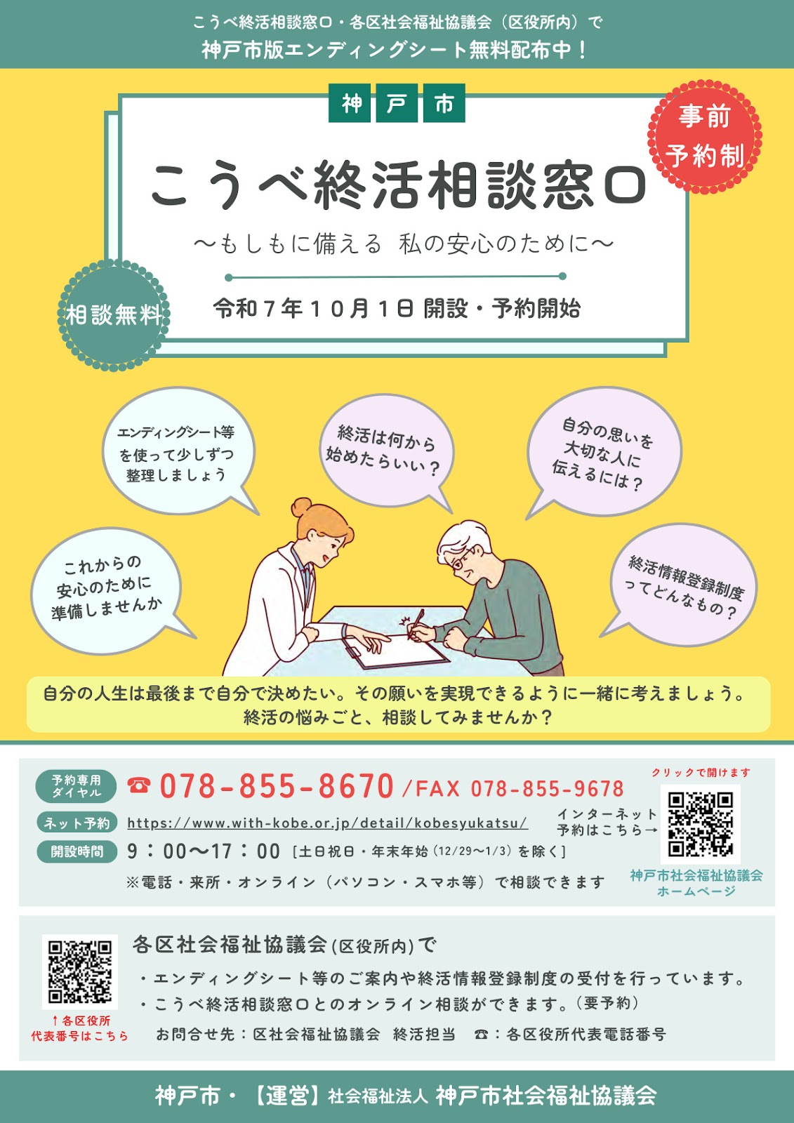 神戸市こうべ終活相談窓口のチラシ「もしもに備える 私の安心のために」