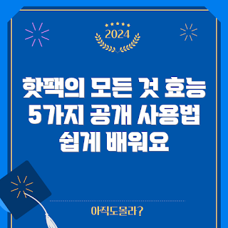 핫팩100g, 핫팩 사용법, 겨울 필수템, 건강 관리, 초보자를 위한 팁