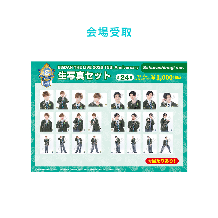 15th Anniversary 生写真セット ～Sakurashimeji ver.～
