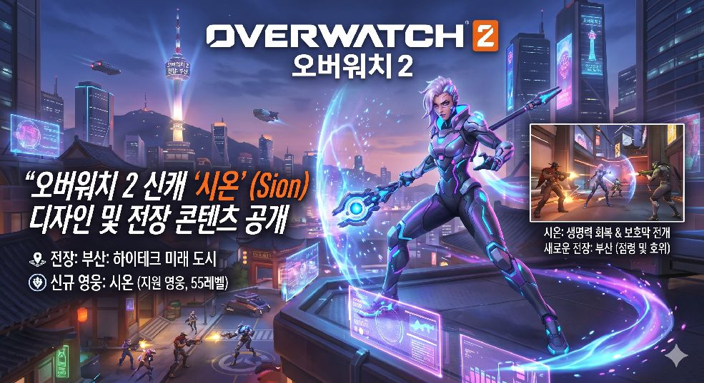 오버워치 시온 이미지