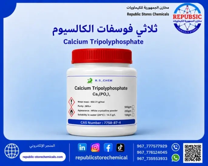 ثلاث فوسفات الكالسيوم
