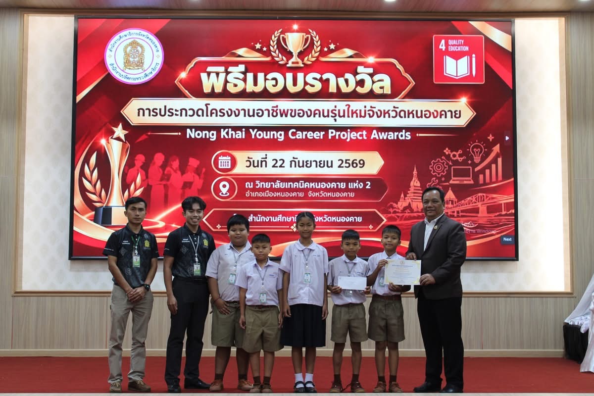 ชนะเลิศ โครงงานอาชีพของคุณรุ่นใหม่จังหวัดหนองคาย ประจำปี 2569