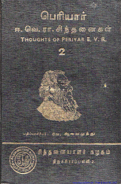 பெரியார் சிந்தனைகள் 2 3