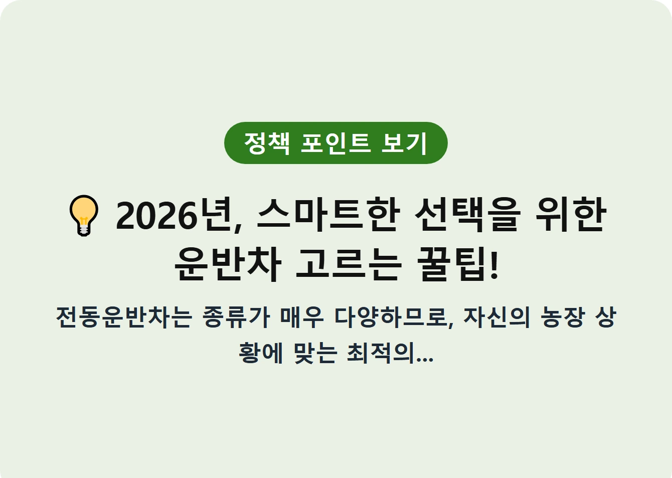 2026년, 스마트한 선택을 위한 운반차 고르는 꿀팁!