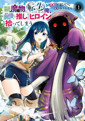 I Reincarnated as a Monster in a Game World, and Picked up the Heroine Who Was My Oshi in My Previous Life