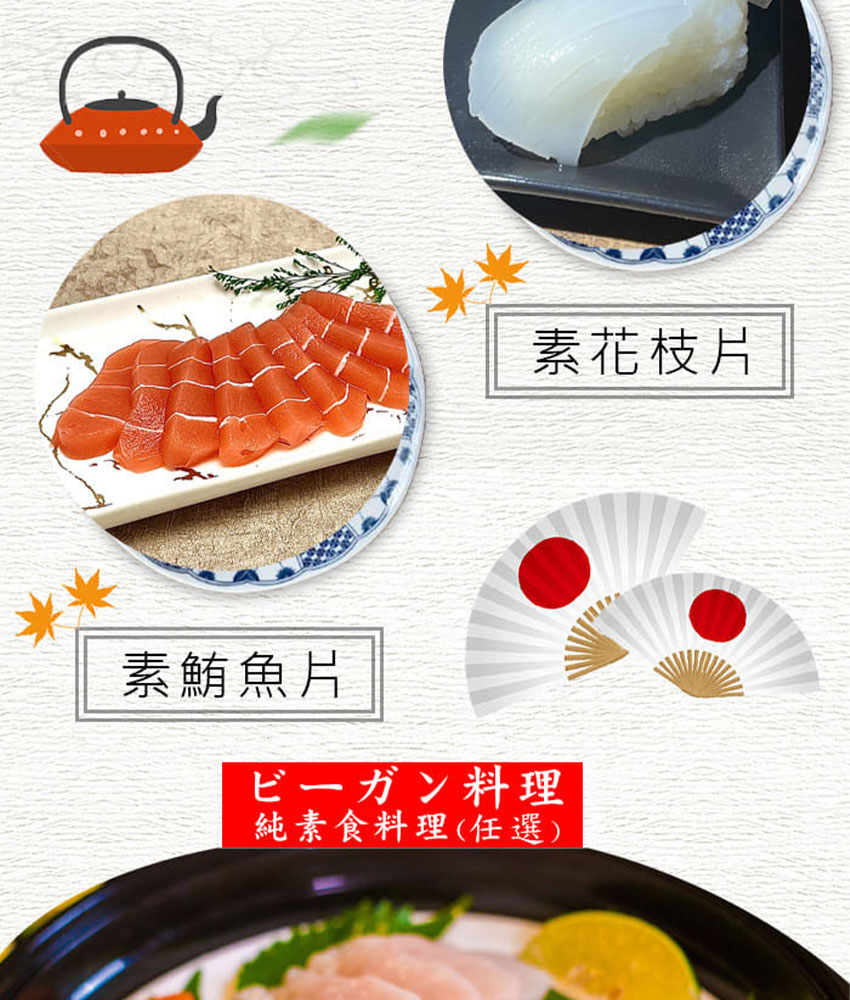 如意生技｜純素生魚片 220g/盒
