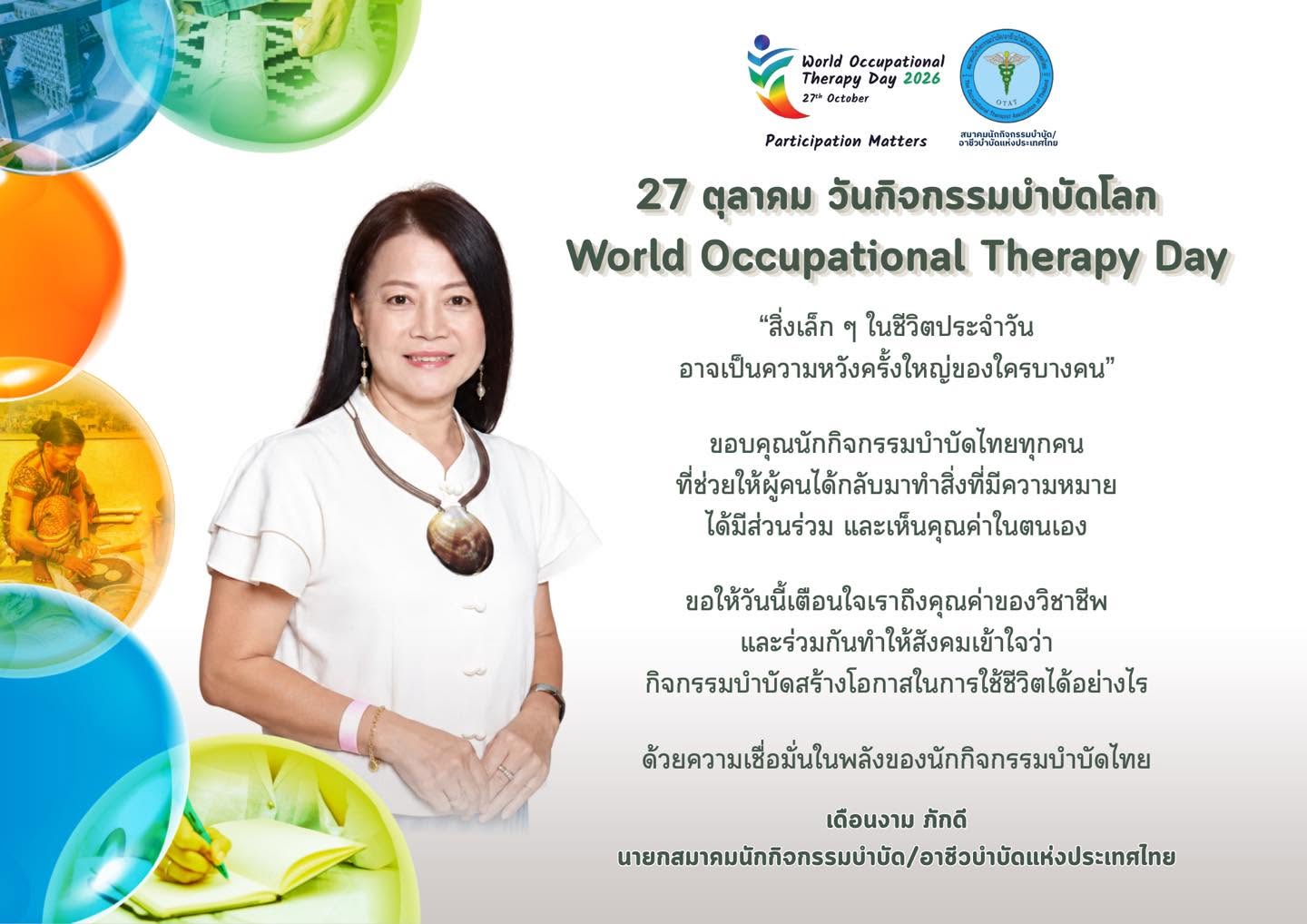 ประชุมวิชาการสมาคม 2570