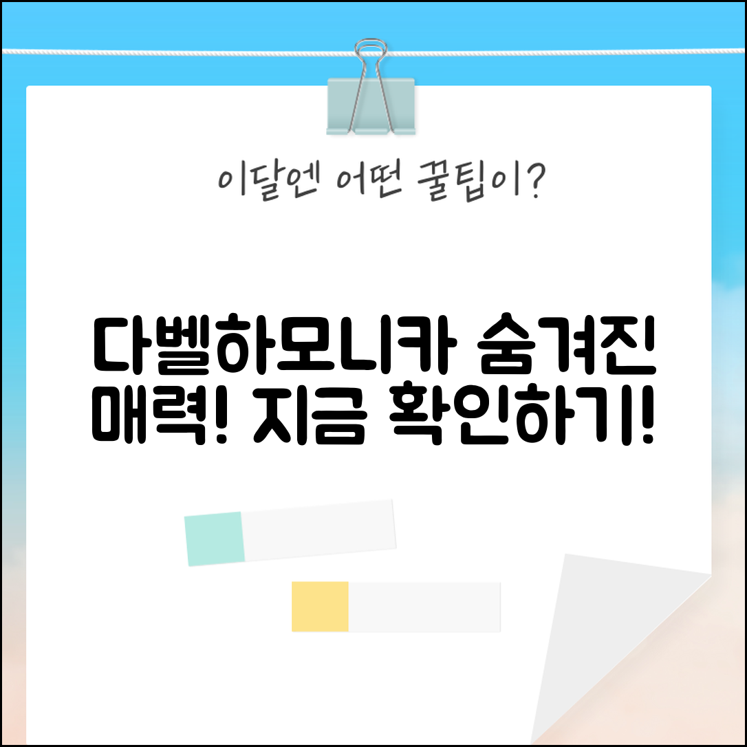 충격적인 다벨하모니카가방의 숨겨진 매력!