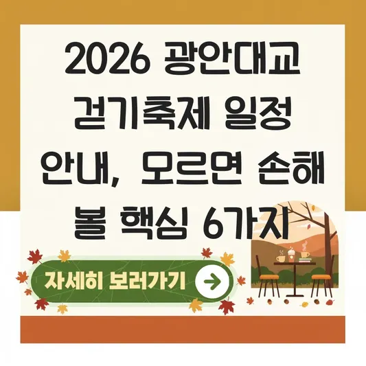 2026 광안대교 걷기축제 일정 안내