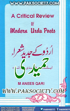 Download Urdu Kay Jadeed Shura by M Anees Qari