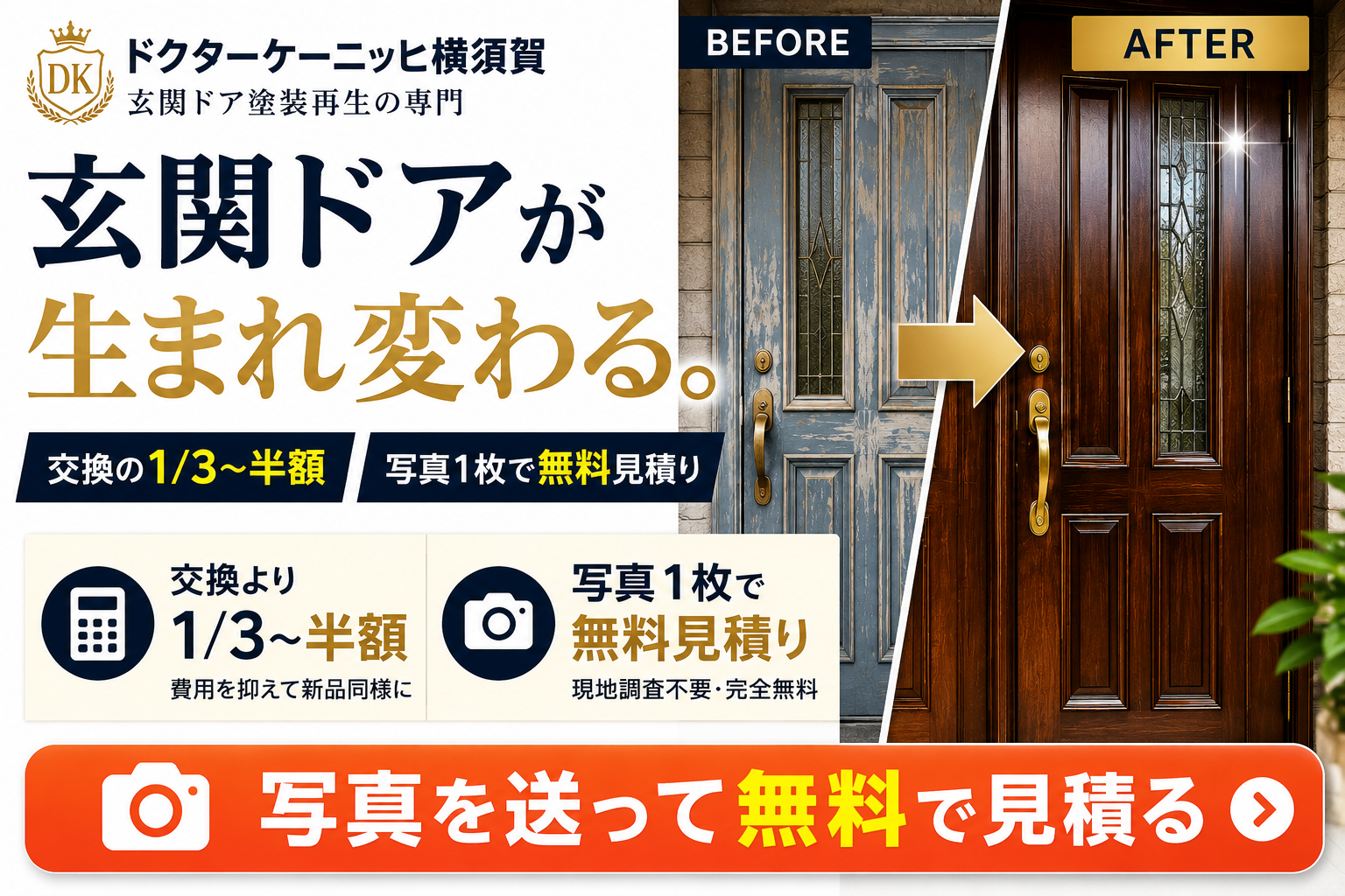 神奈川 玄関ドア 塗装 業者バナー