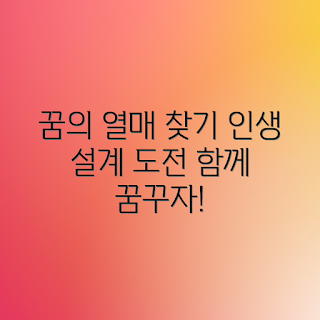 꿈에 열매가 가득한 인생 설계, 꿈해몽, 꿈풀이, 꿈의미, 꿈 해석 초보자