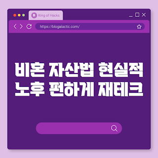 비혼 1인 가구 자산 설계, 노후 계획, 생활 예산, 최소 비용 재테크, 재무 관리