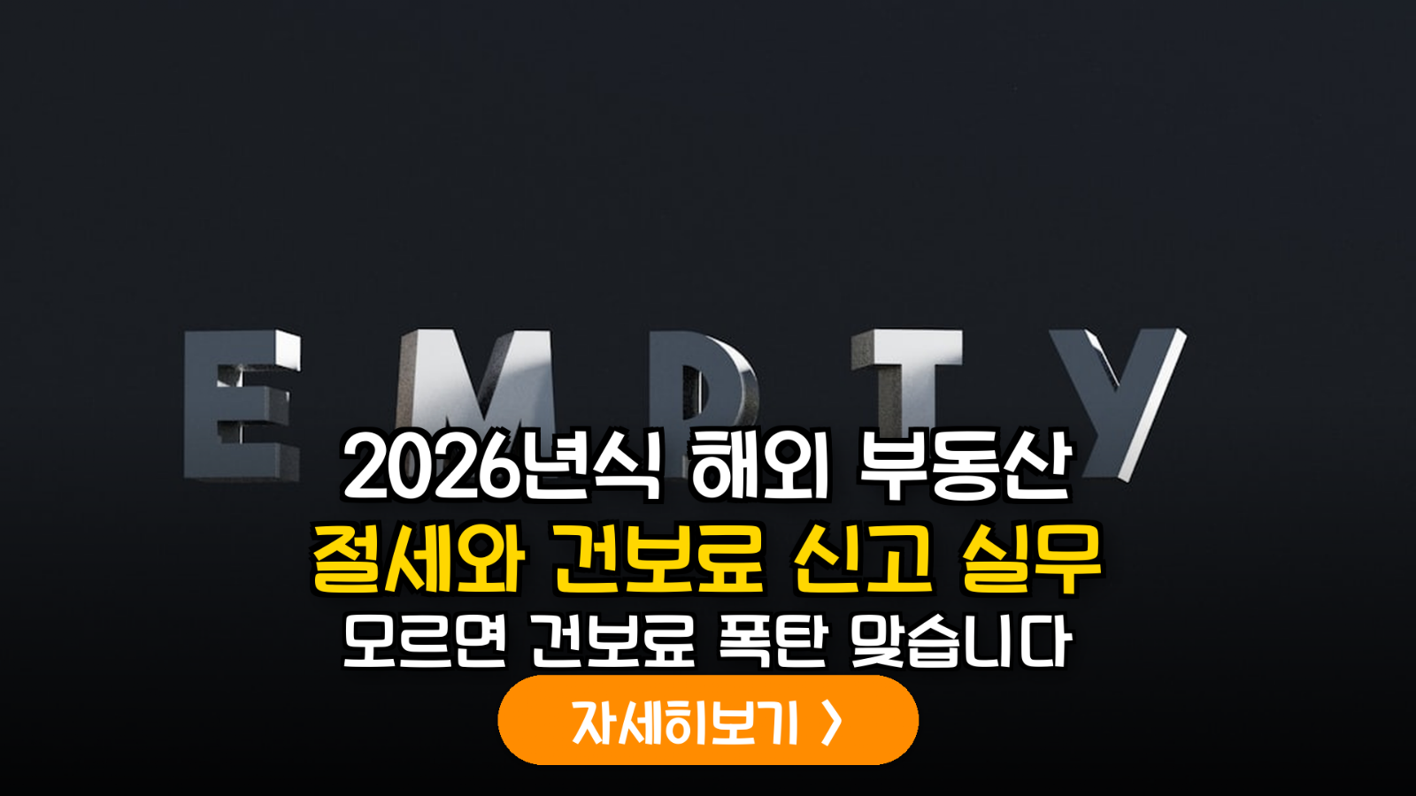 2026년 한-이탈리아 조세조약에 따른 해외 부동산 임대소득 신고 및 건보료 최적화 가이드