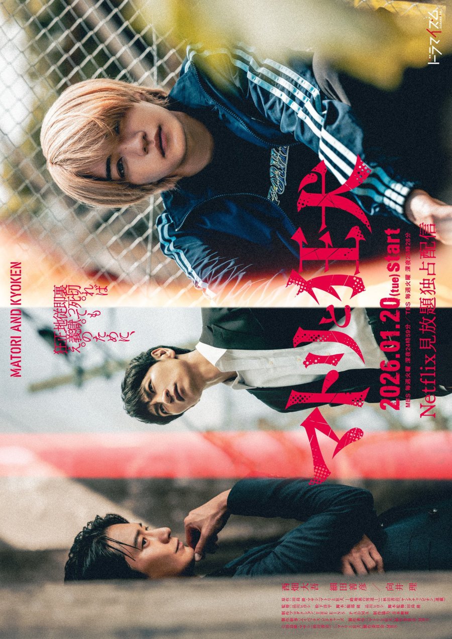 Matori and Kyoken