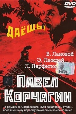 Павел Корчагин