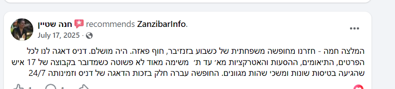 המלצה של משפחת Stein על ZanzibarInfo