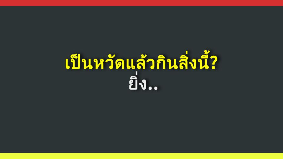 เป็นหวัดแล้วกินสิ่งนี้? ยิ่งแย่! รายการต้องห้ามจากผู้เชี่ยวชาญ